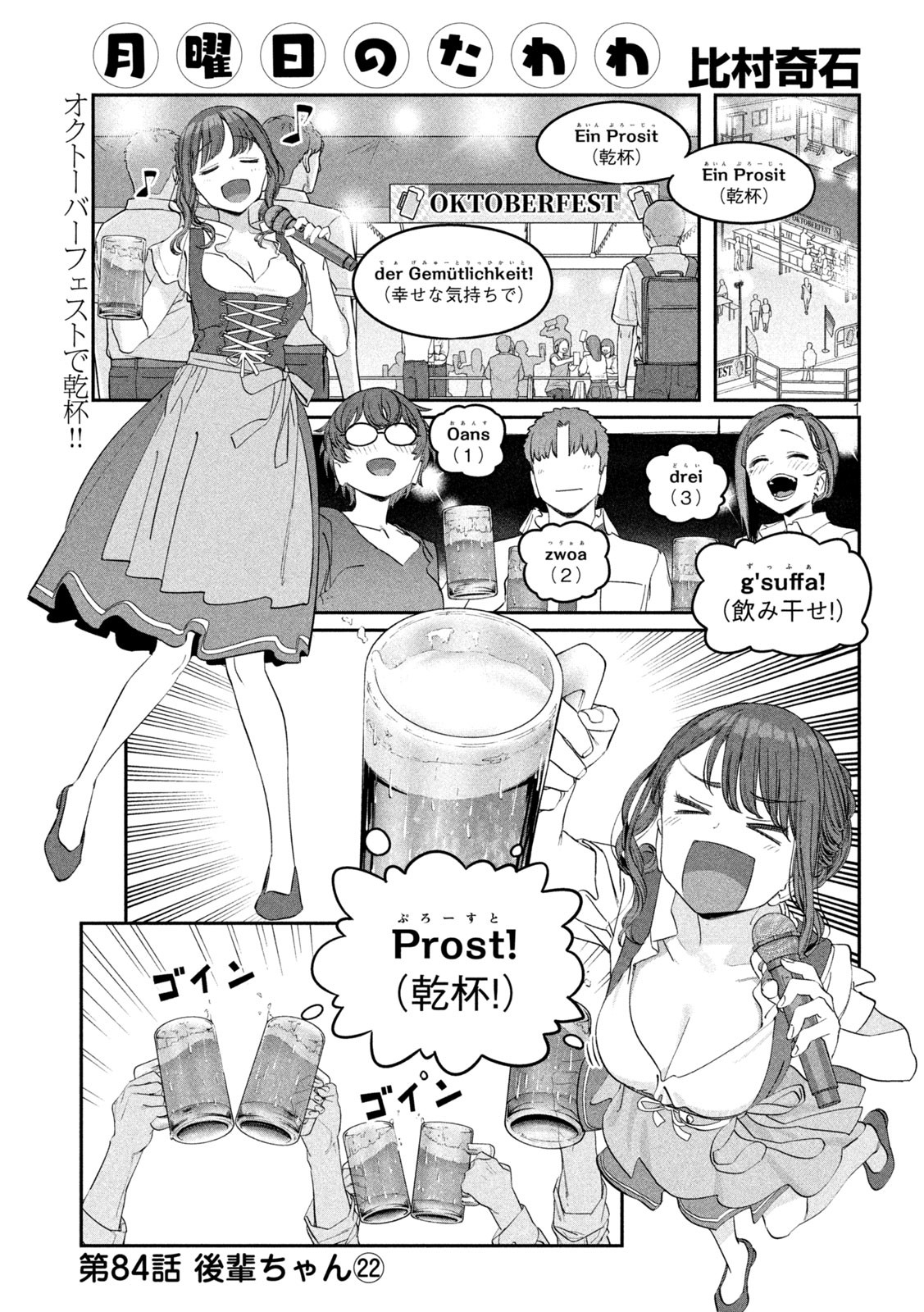 月曜日 の たわわ rar